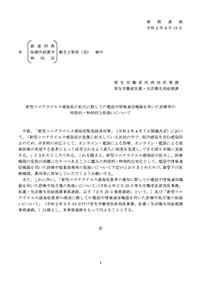 令和2年4月10日厚生労働省事務連絡
